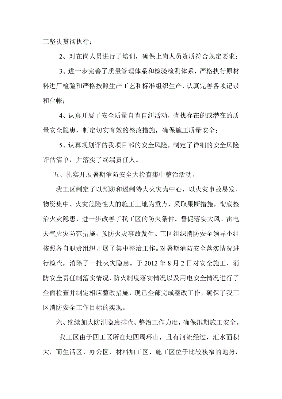 质量责任管理活动(第二次汇报).doc_第3页