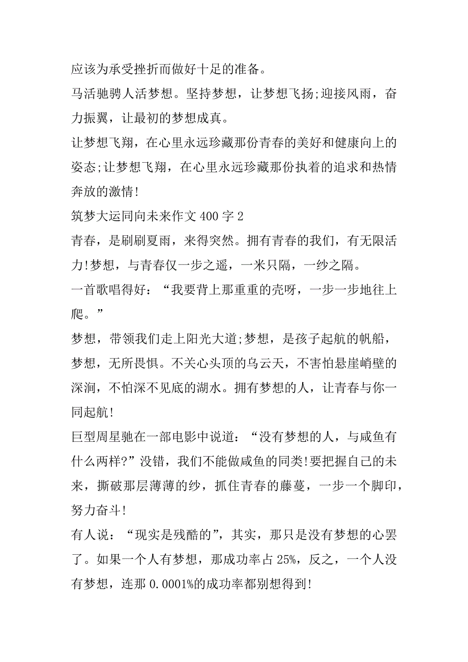 2023年年筑梦大运同向未来作文400字（精选文档）_第2页