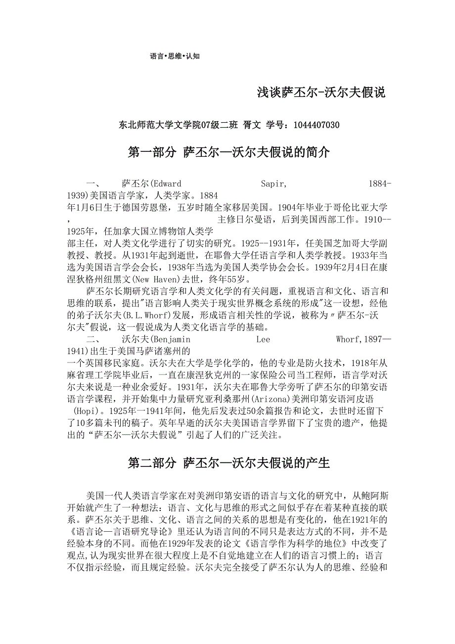 语言&amp;amp#183;思维&amp;amp#183;认知_第1页