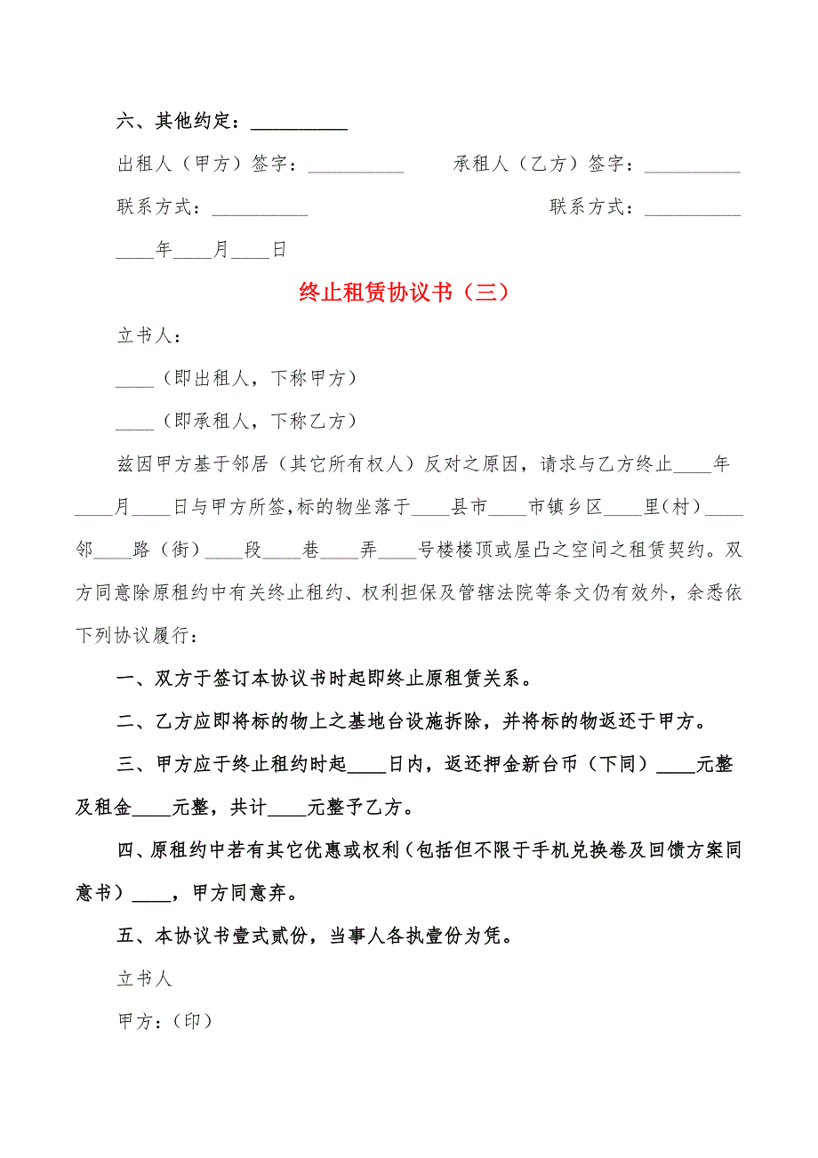 终止租赁协议书(4篇)_第3页