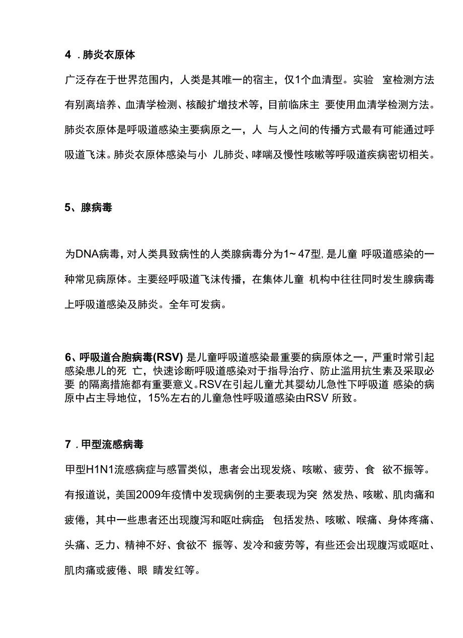 2022呼吸道九联检的临床意义(全文).docx_第3页