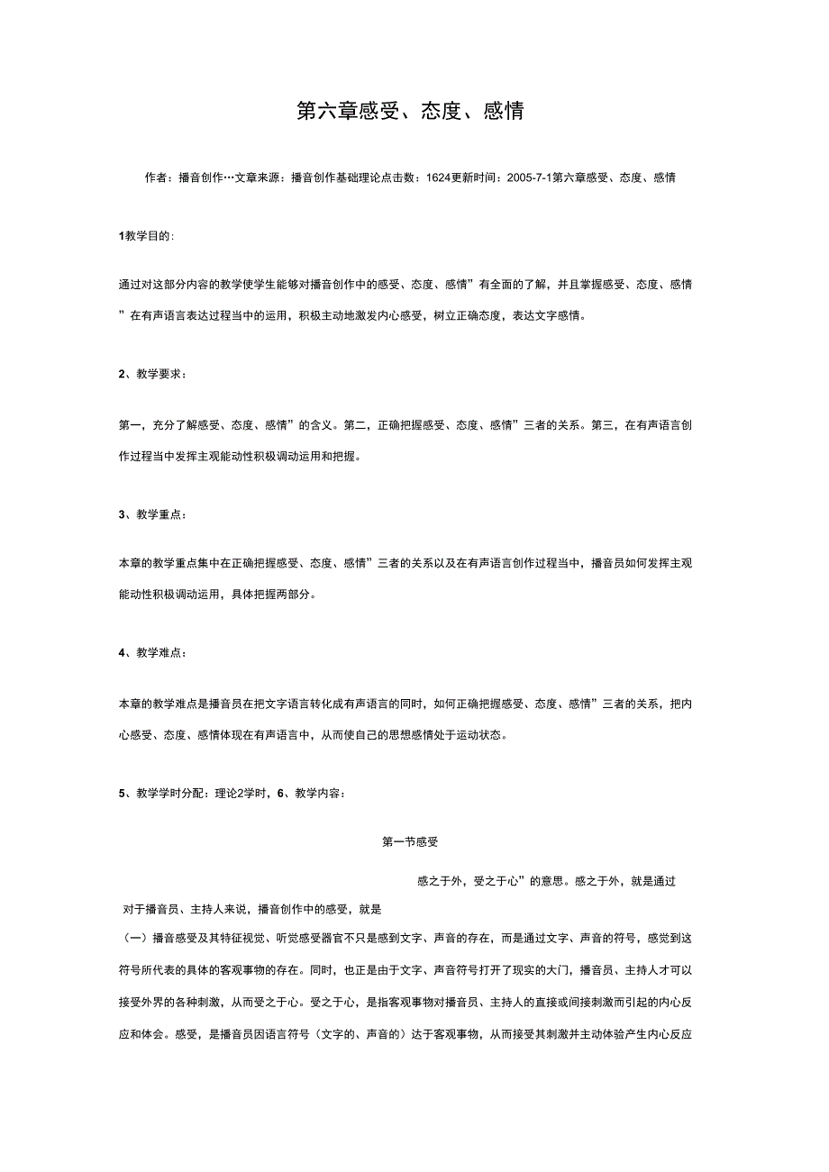 第六章感受、态度、感情_第1页