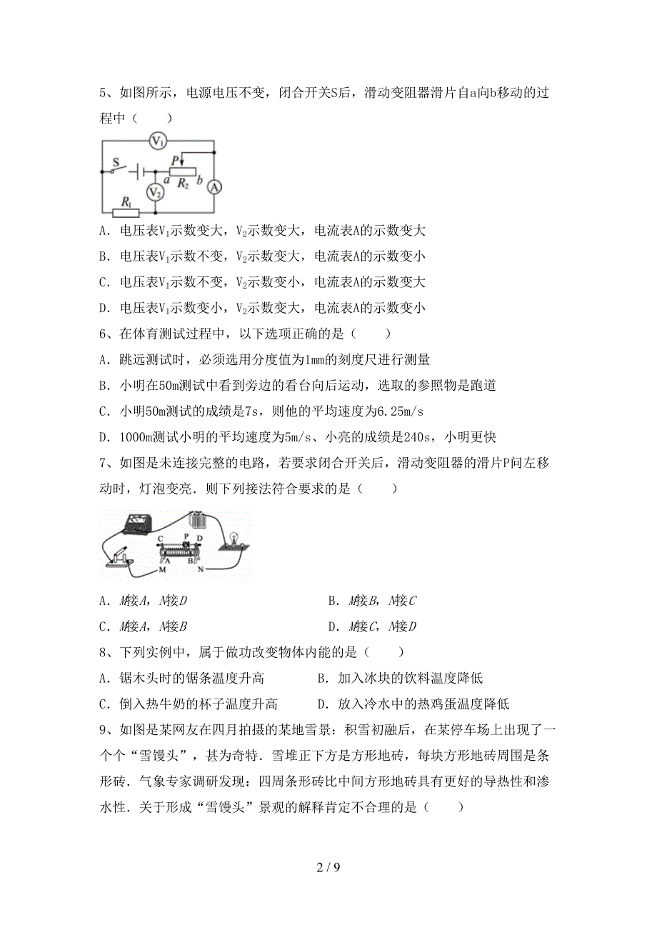 最新教科版九年级物理上册期末考试(精选).doc_第2页