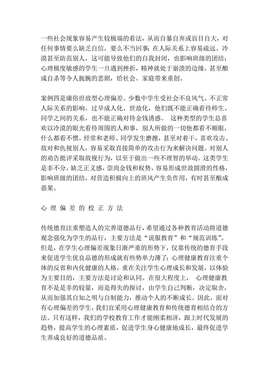 待进生的心理偏差案例分析.doc_第5页