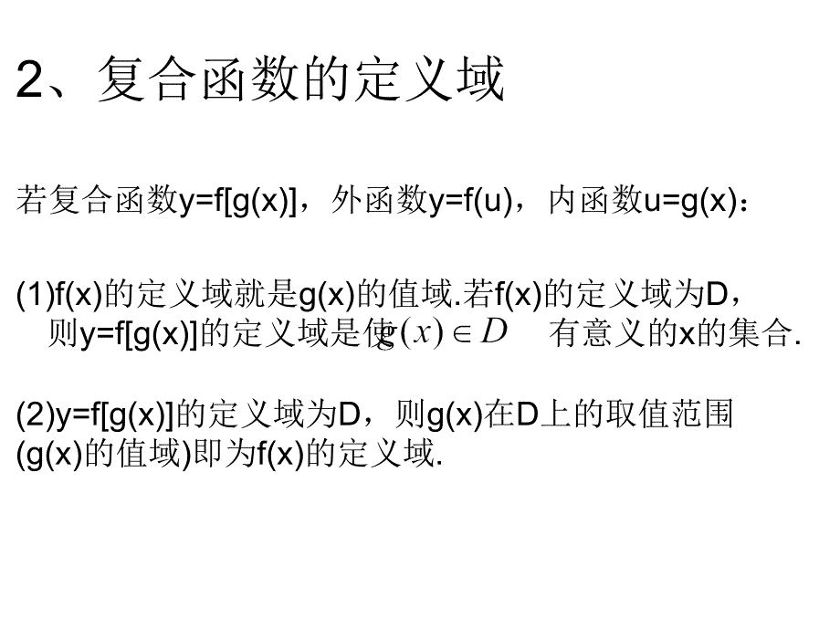 高一数学复合函数课件_第3页