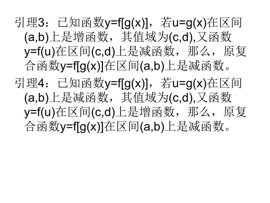 高一数学复合函数课件_第5页