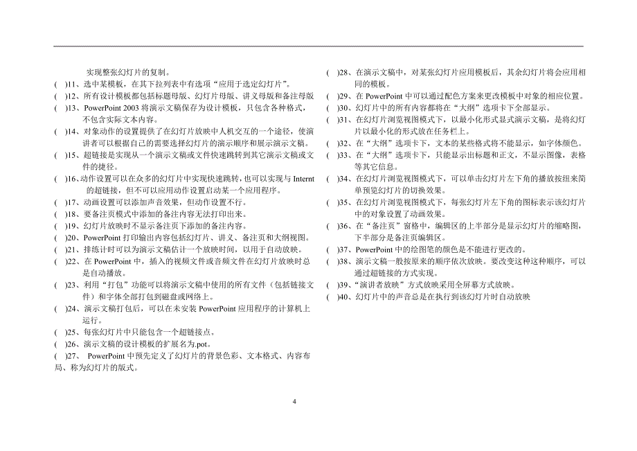 powerpoint2003试题 (2).doc_第4页