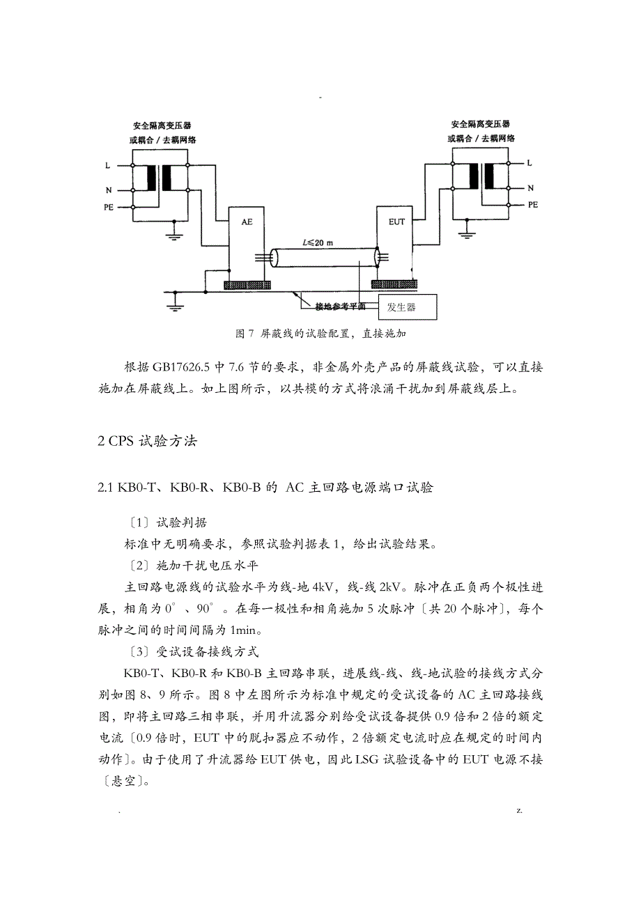 雷击浪涌试验细则_第3页