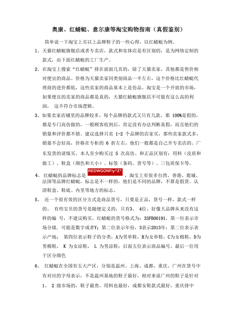 奥康、红蜻蜓、意尔康等淘宝购物指南_第1页