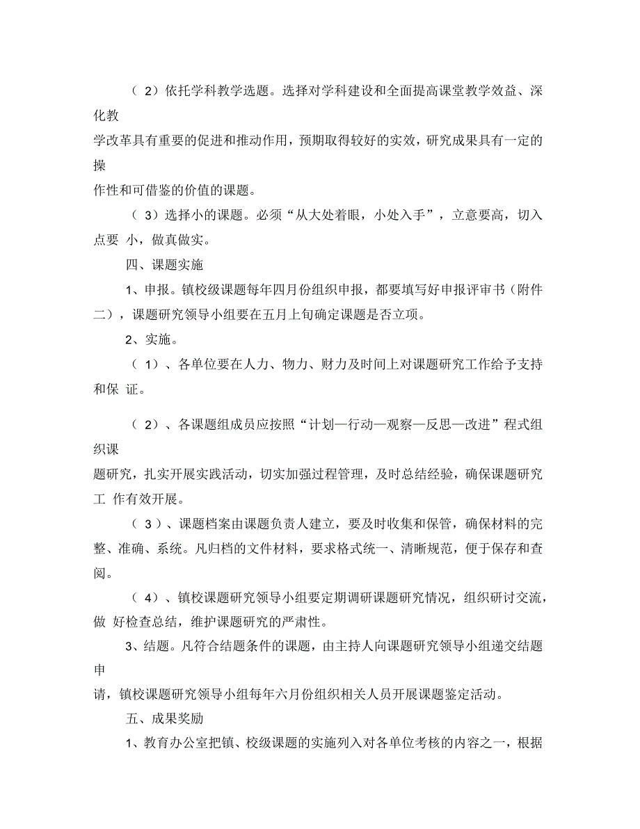 教育办公室有关启动镇校级课题研究工作意见_第3页