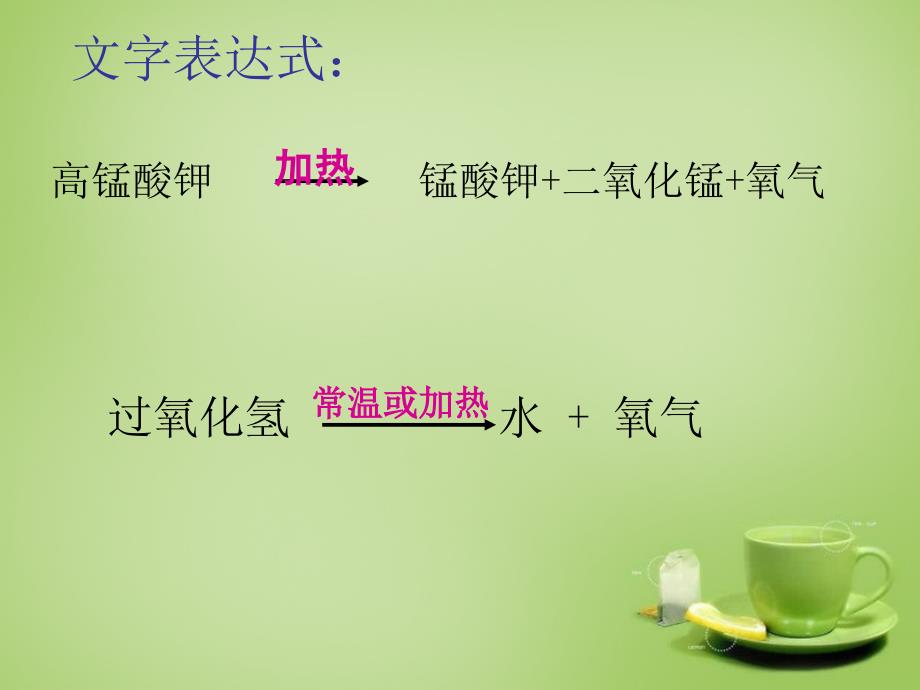 江苏诗台市南沈灶镇中学九年级化学上册第二单元课题3制取氧气课件新人教版_第4页