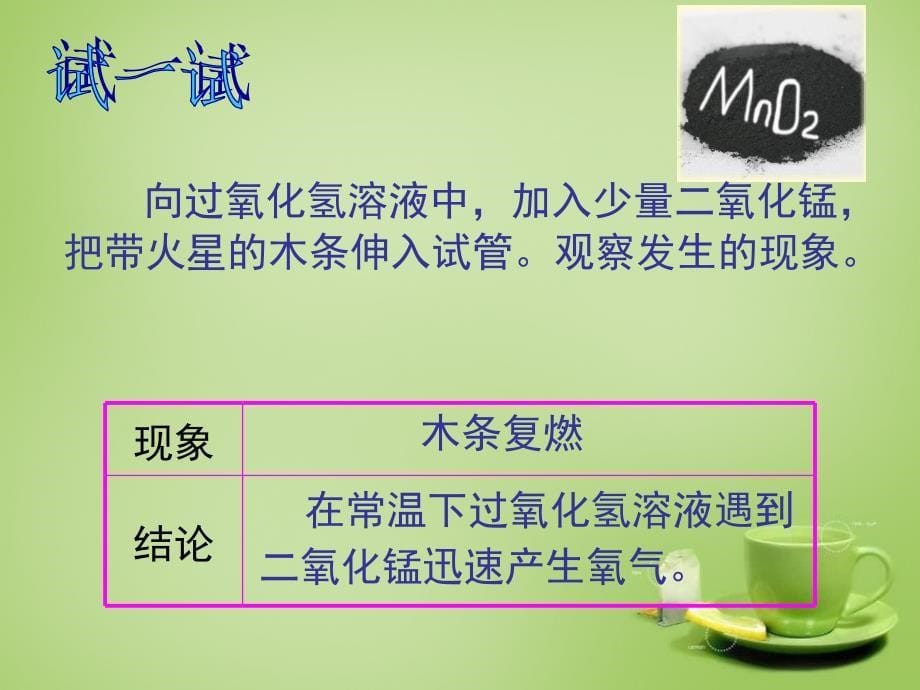 江苏诗台市南沈灶镇中学九年级化学上册第二单元课题3制取氧气课件新人教版_第5页