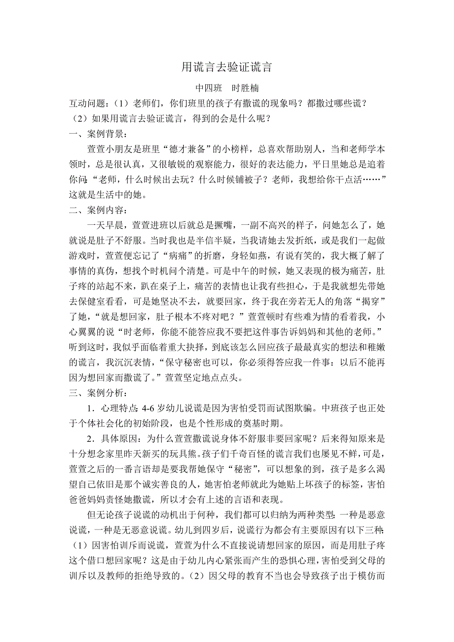 时胜楠——案例交流.doc_第1页