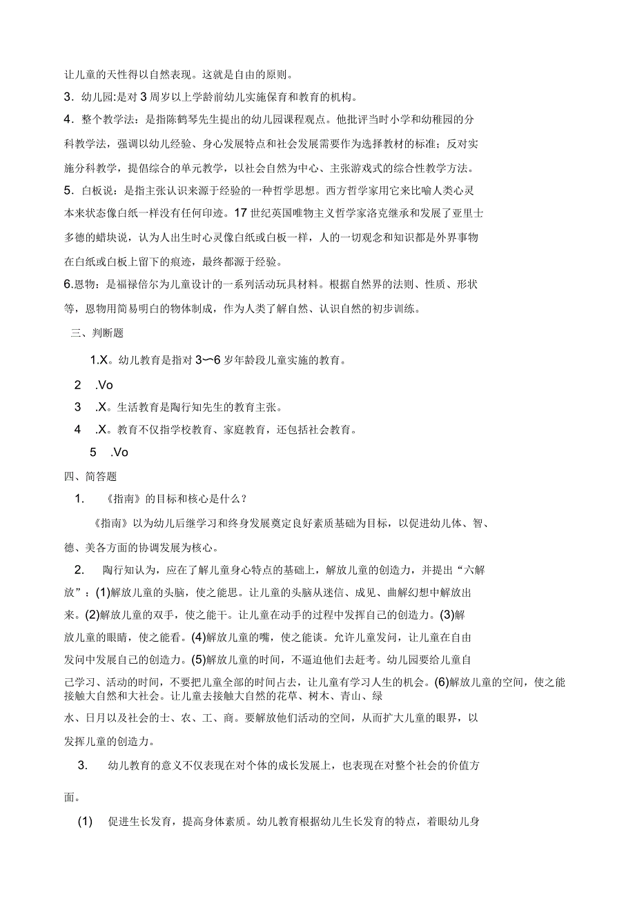 编外教师理论考试及答案_第4页