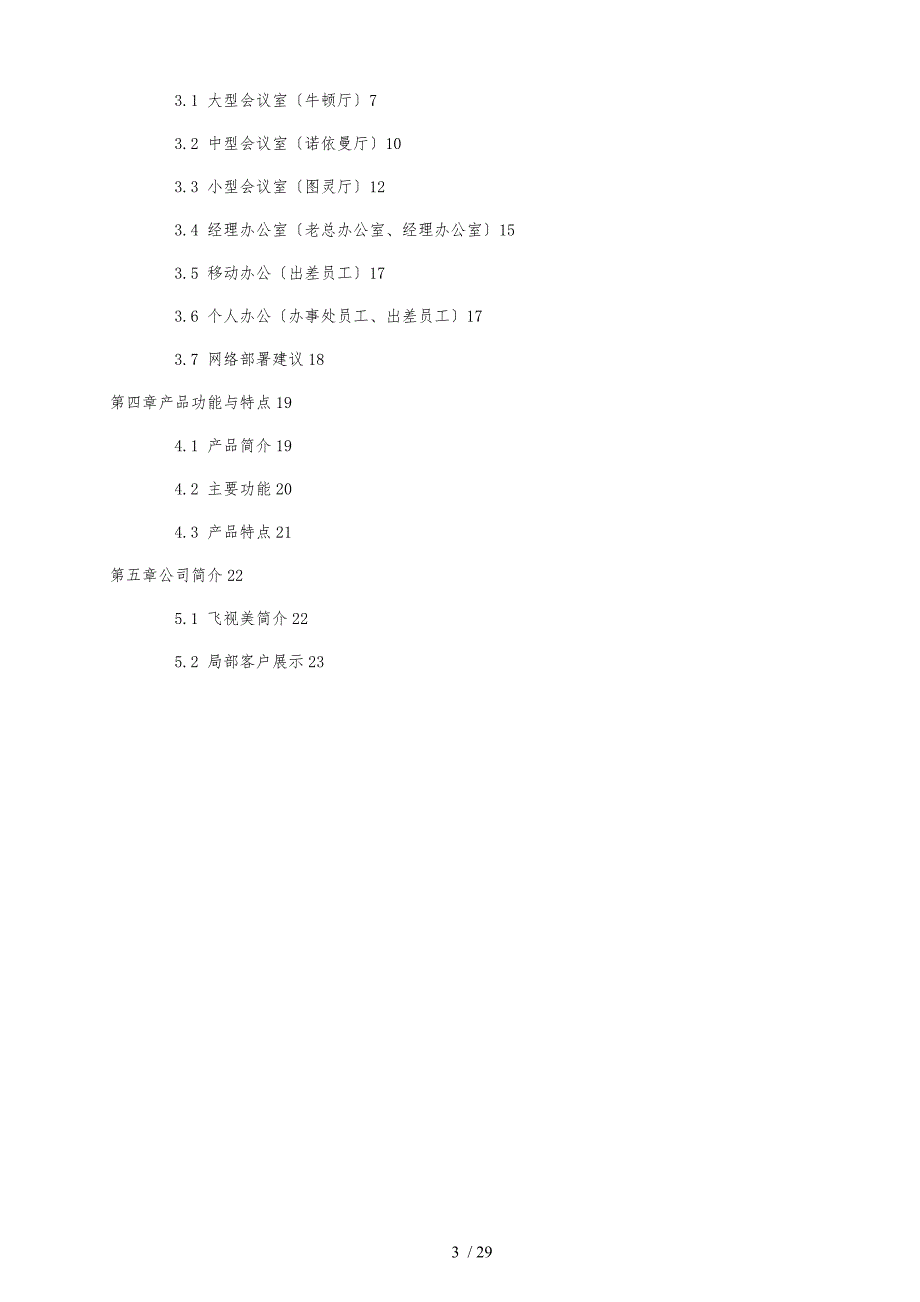 视频会议方案书_第3页