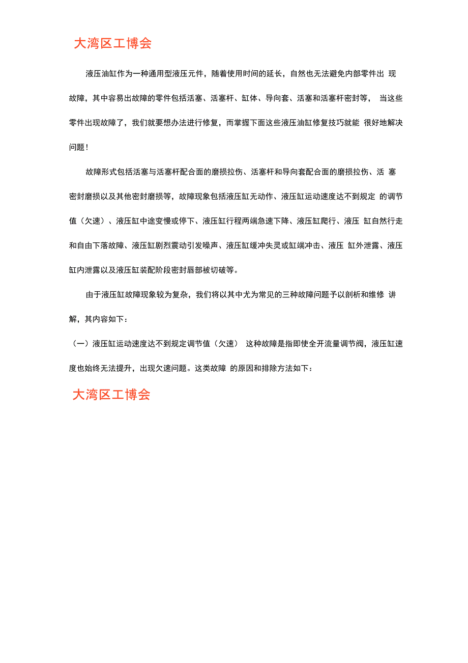 液压油缸维修与调整_第1页