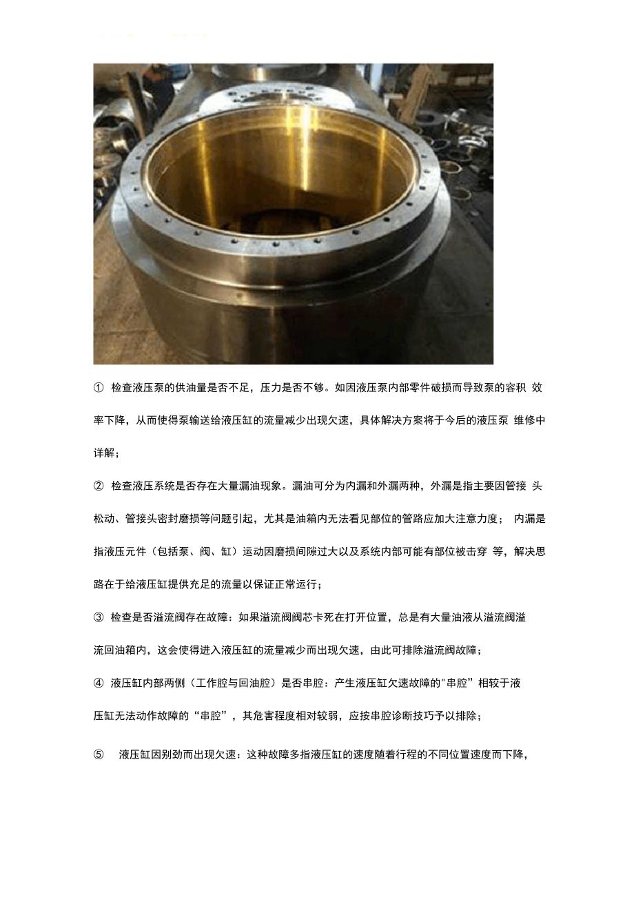 液压油缸维修与调整_第2页