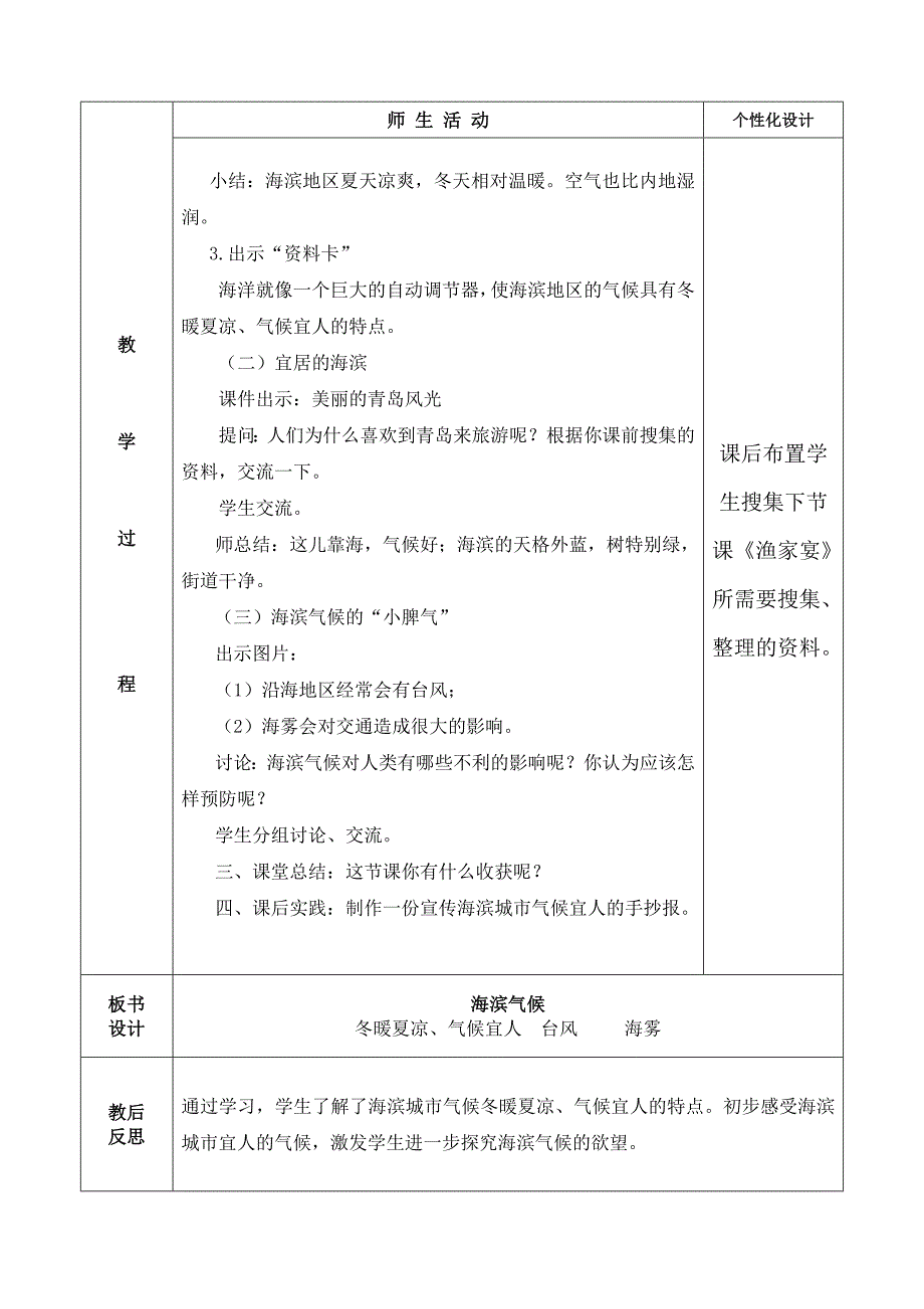 二年级蓝色海洋教学设计.doc_第4页