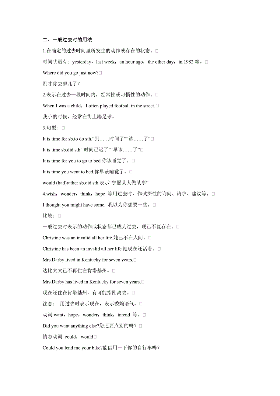 高考英语语法专题复习动词的时态及语态Word版_第3页