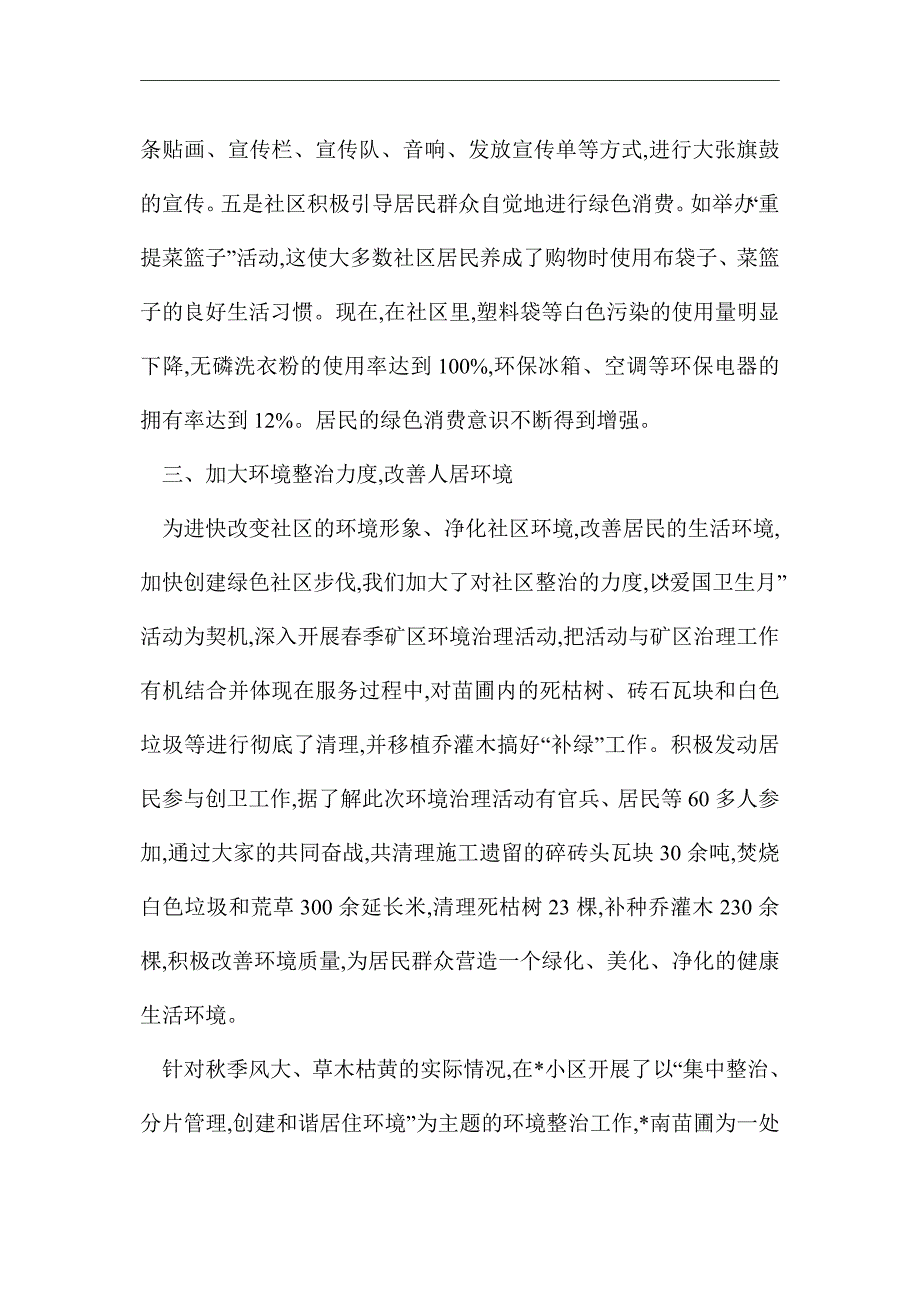 2021年社区创建绿色社区申报材料_第3页