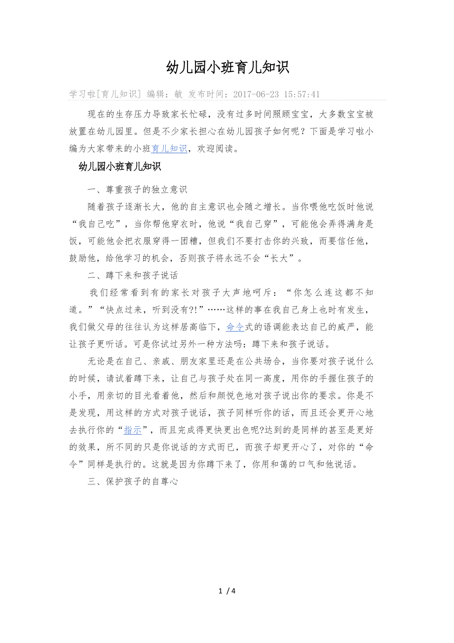 幼儿园小班育儿知识_第1页