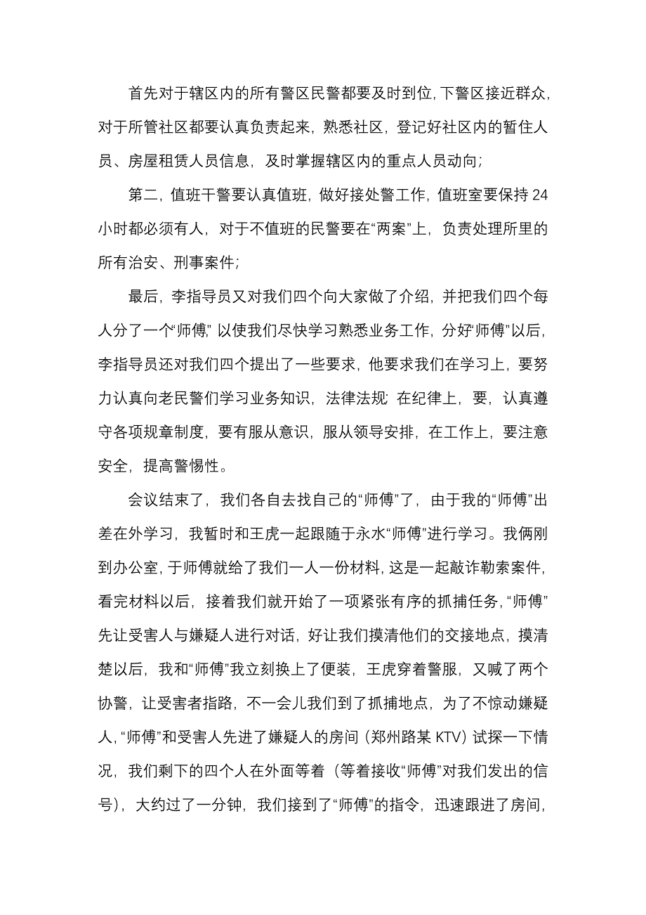 派出所实习日记.doc_第2页