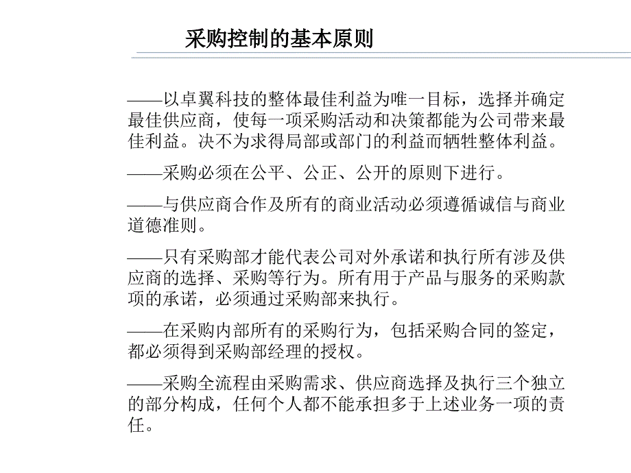 采购业务内控制度和采购人员行为准则_第4页