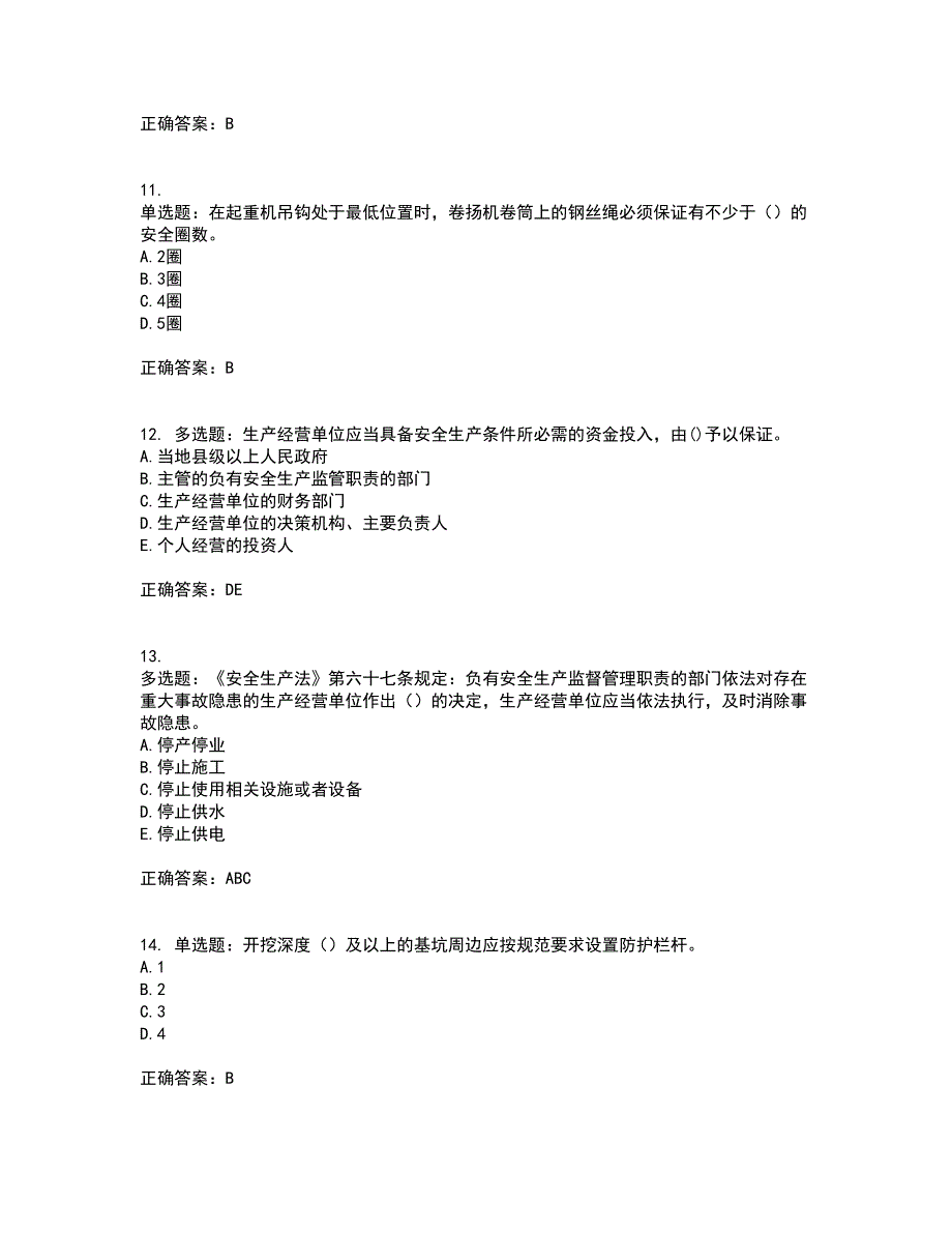 2022年安徽省建筑施工企业安管人员安全员C证上机考试历年真题汇总含答案参考76_第3页