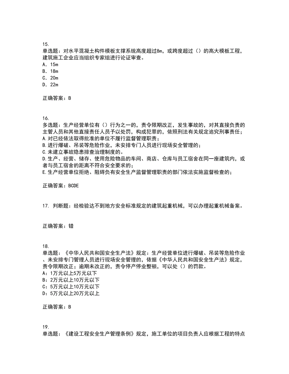 2022年安徽省建筑施工企业安管人员安全员C证上机考试历年真题汇总含答案参考76_第4页