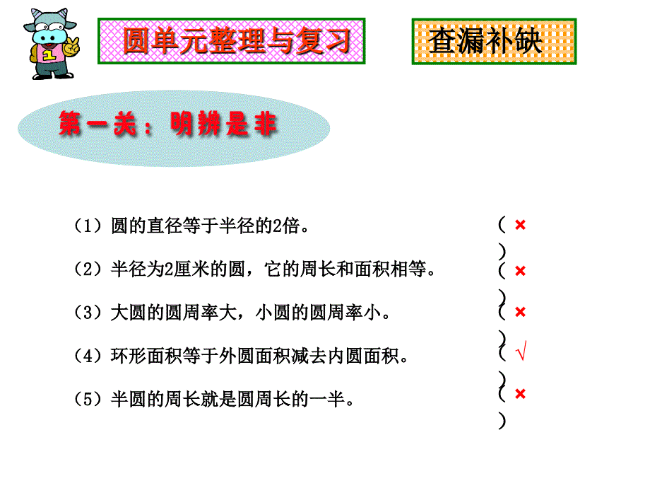 圆整理与复习111_第4页