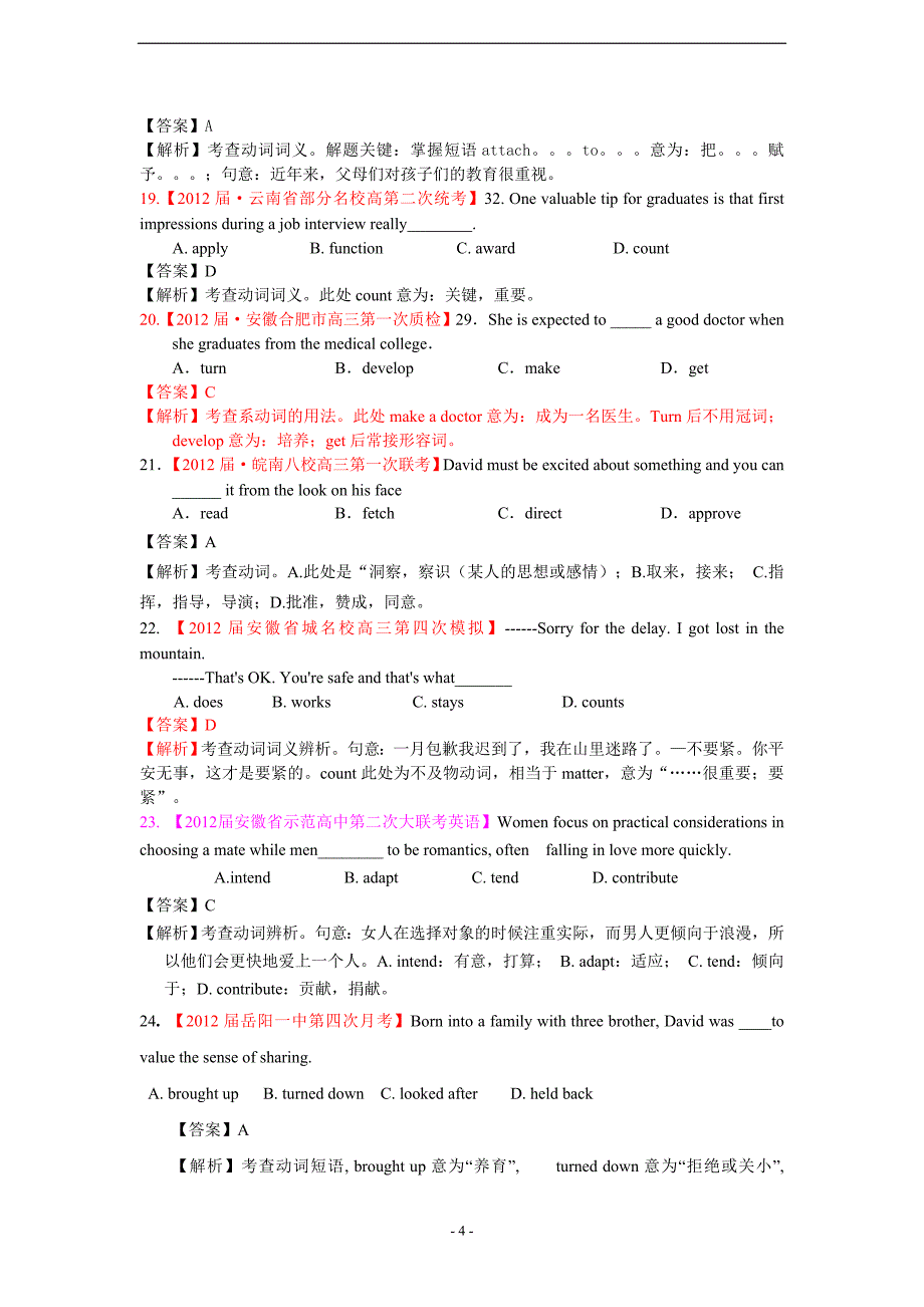 高三英语名校模拟试题分类训练（第1辑）专题06 动词词义辨析（教师版）_第4页