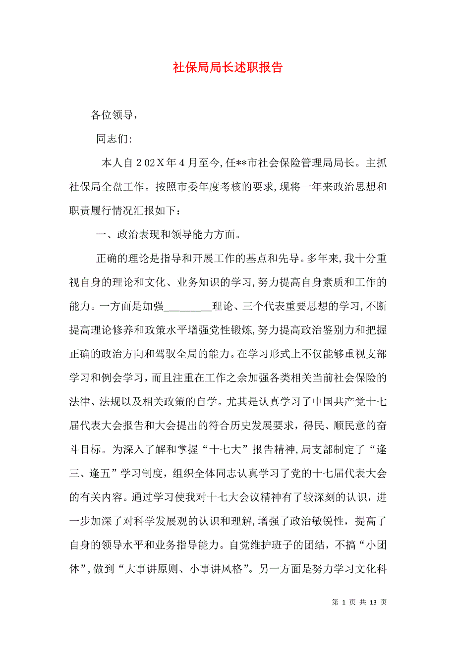 社保局局长述职报告_第1页