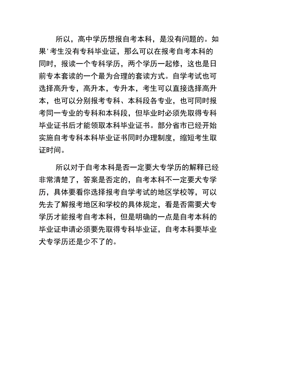 自考本科一定要大专学历吗_第2页