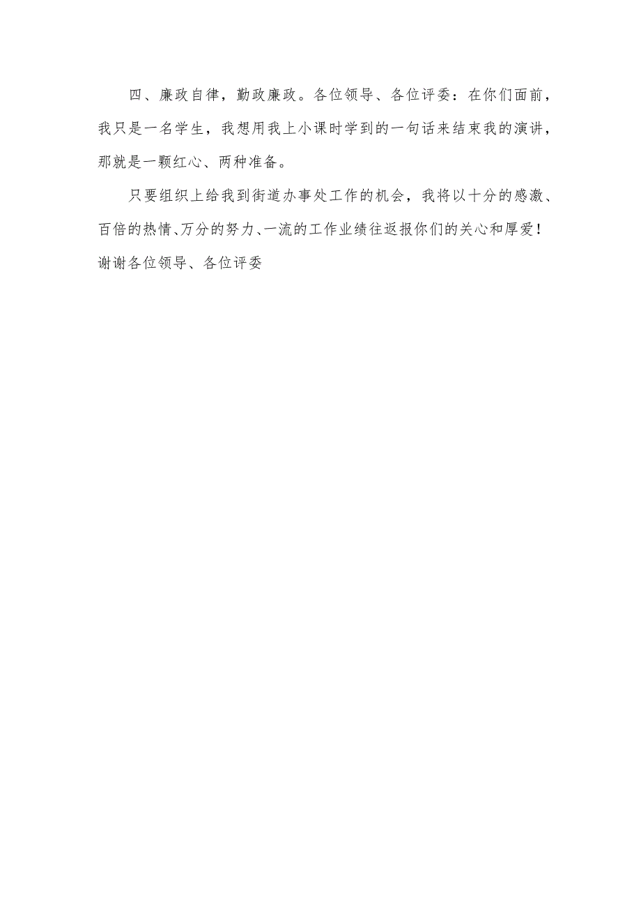 街道办事处竞聘演讲稿_2_第3页