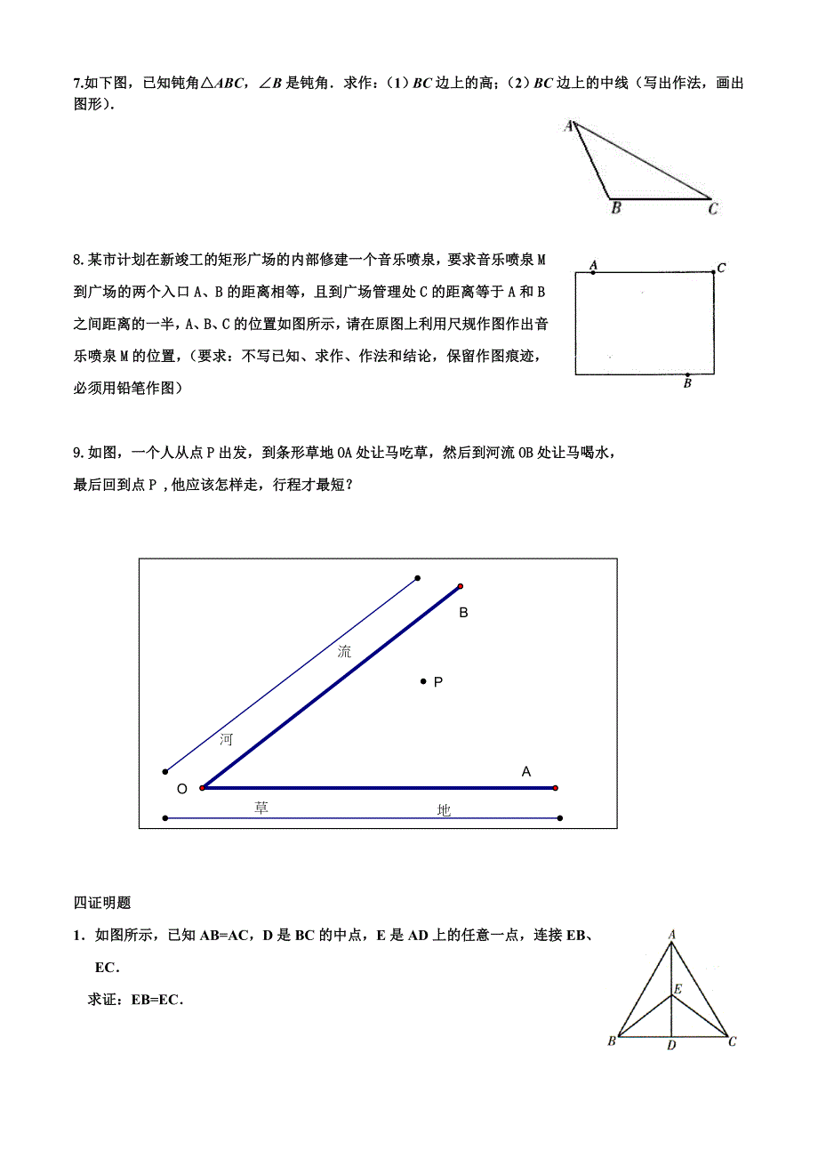 全等三角形和尺规作图练习题_第3页