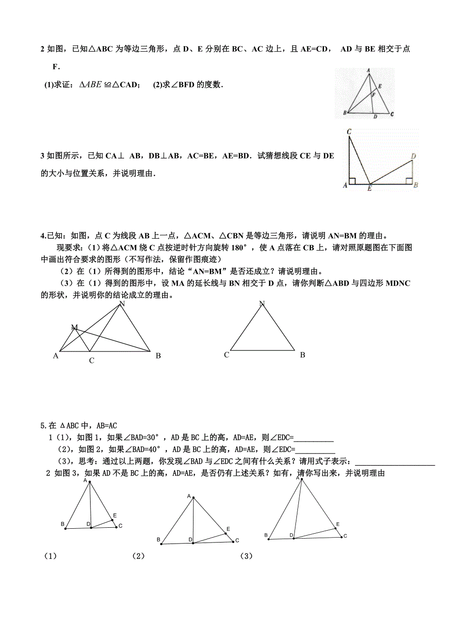 全等三角形和尺规作图练习题_第4页