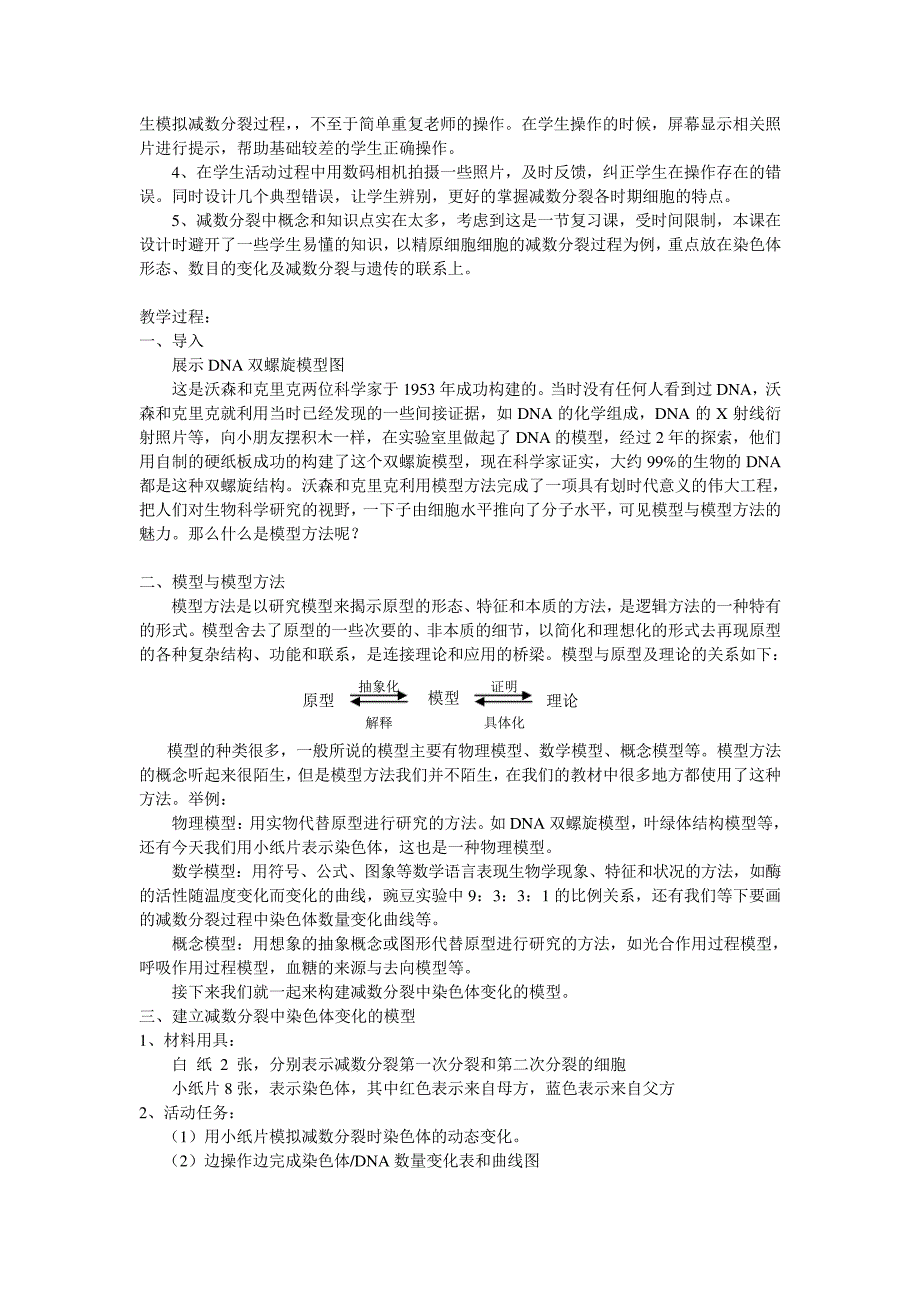 建立减数分裂中染色体变化模型639_第2页