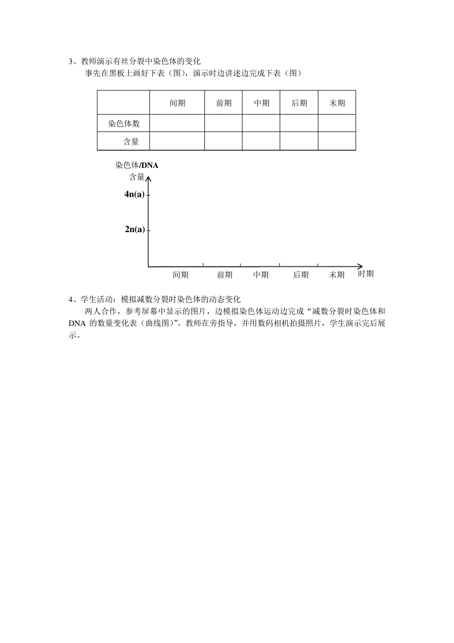 建立减数分裂中染色体变化模型639_第3页