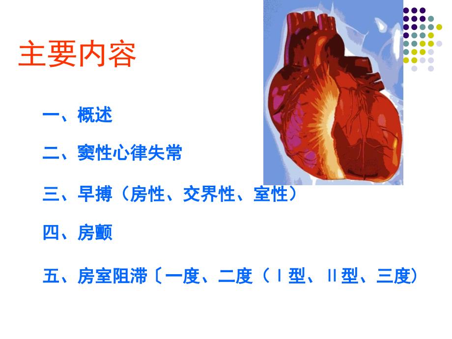 心律失常基本判读步骤_第2页