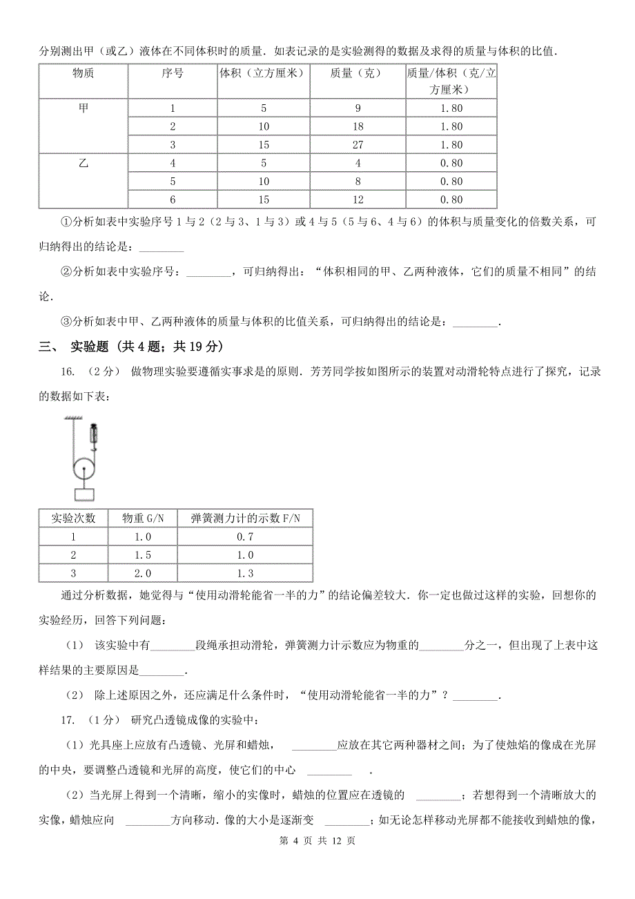 甘肃省兰州市2021版中考物理二模试卷（I）卷_第4页