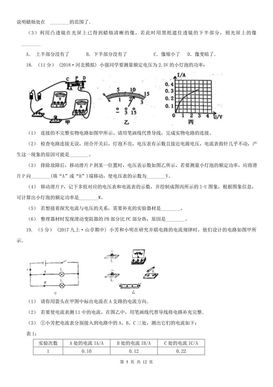 甘肃省兰州市2021版中考物理二模试卷（I）卷_第5页