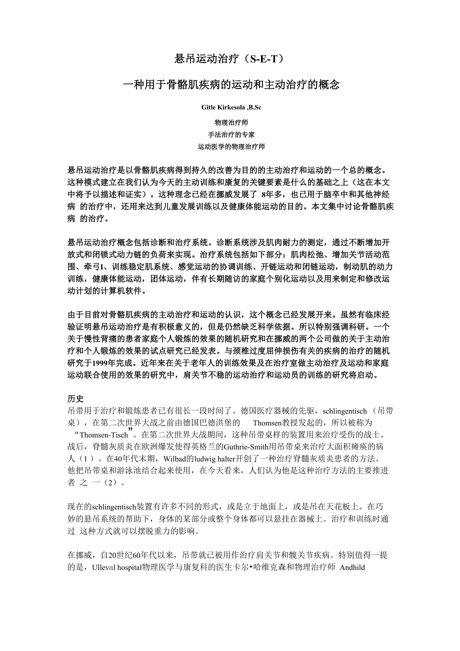 悬吊运动治疗_第1页