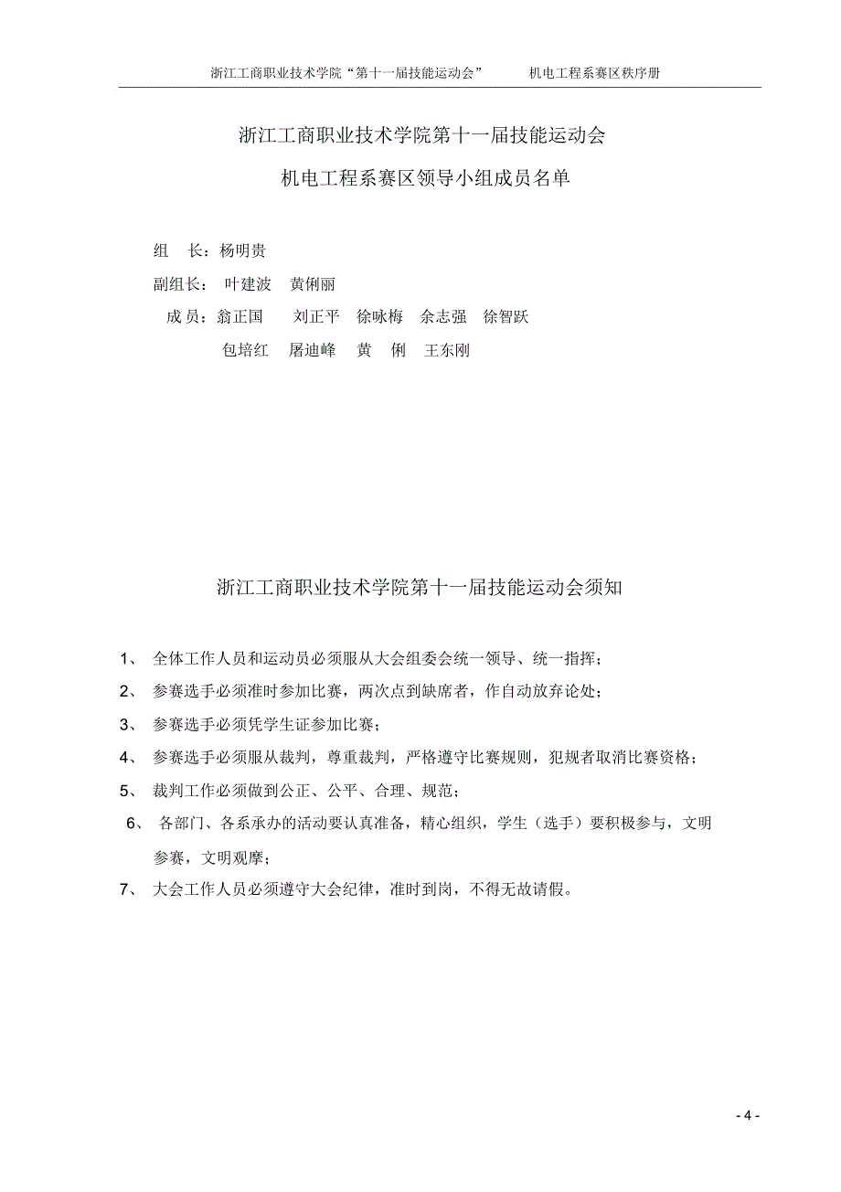 第十一届技能运动会_第4页