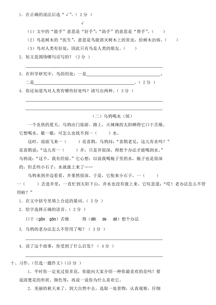 小学三年级语文上册期末测试卷(A)卷)(附参考答案_第3页