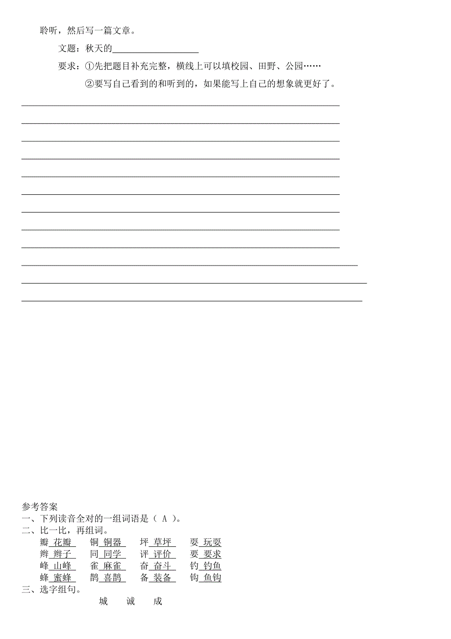 小学三年级语文上册期末测试卷(A)卷)(附参考答案_第4页