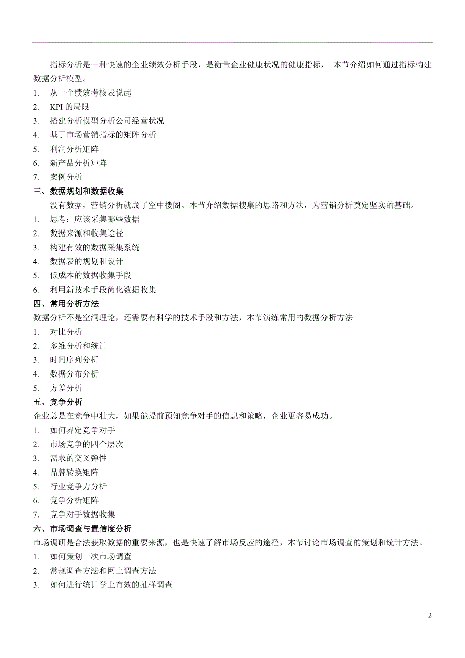 销售数据分析——用数字说话.doc_第2页