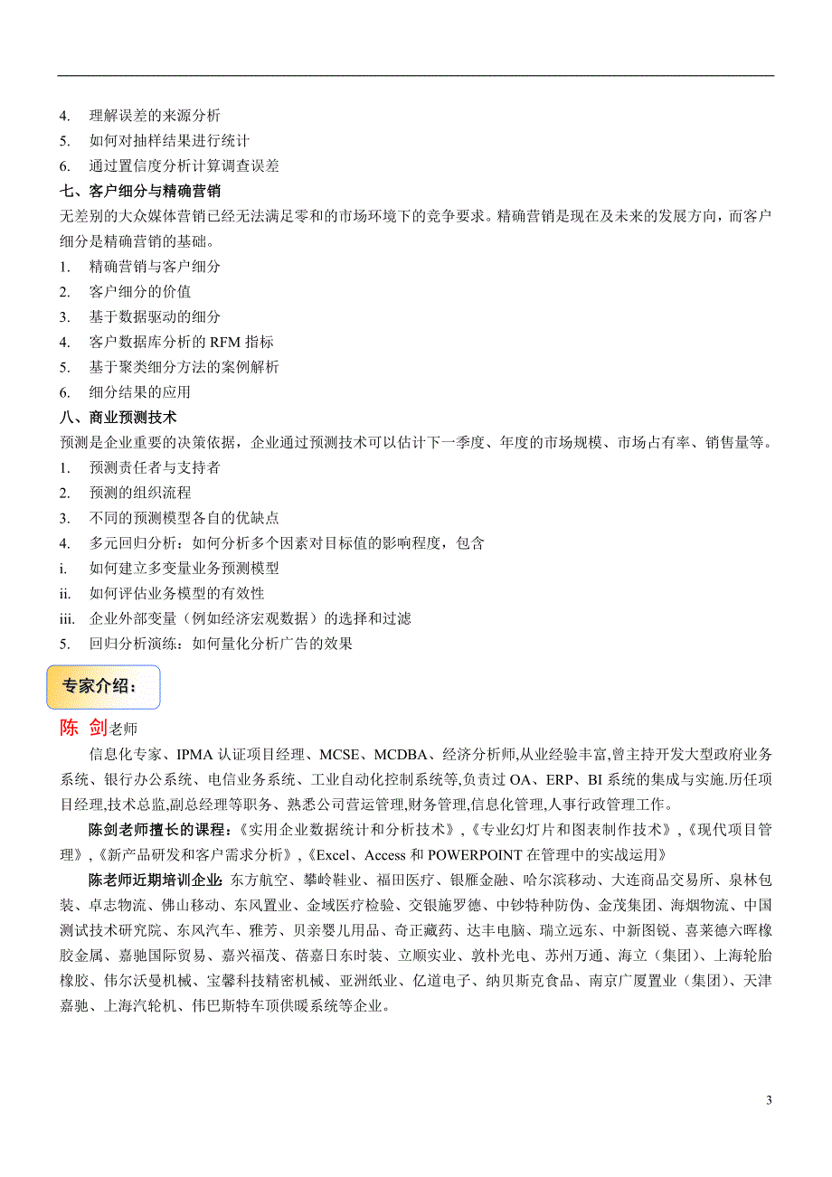 销售数据分析——用数字说话.doc_第3页