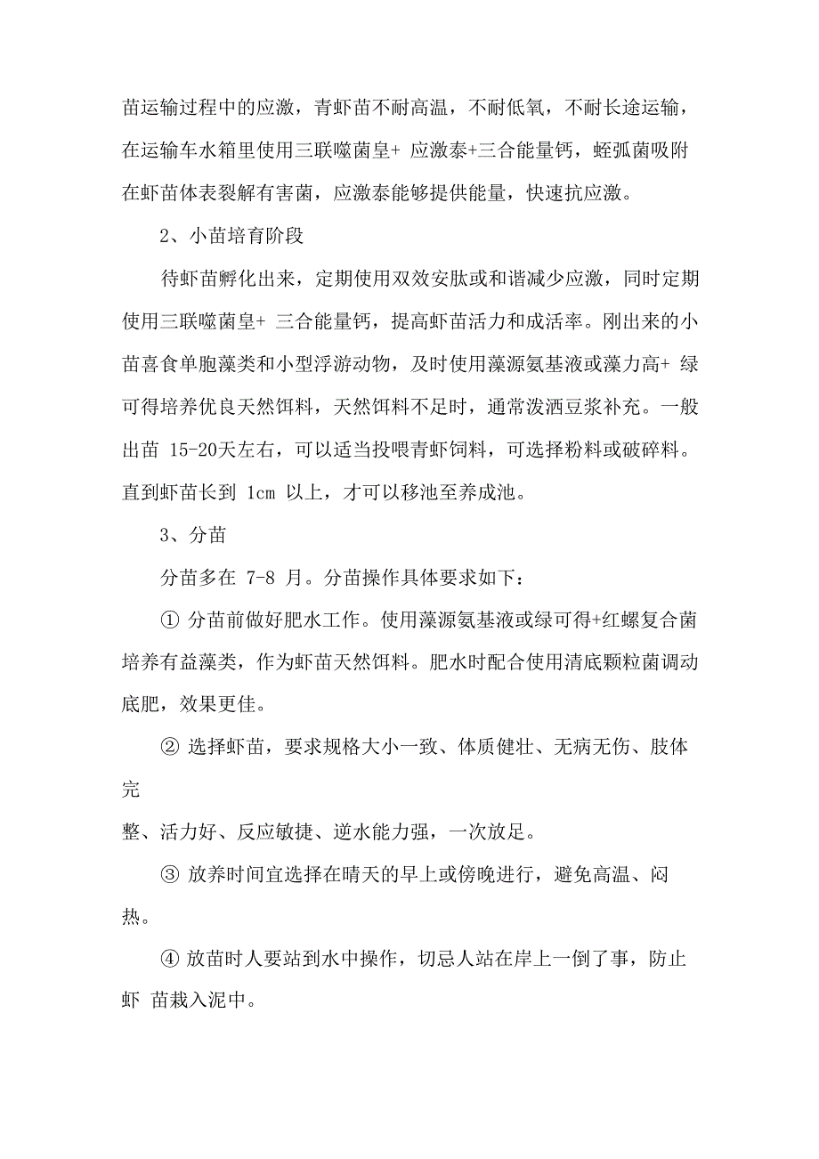 青虾抱卵虾的产卵育苗技术及注意事项_第2页