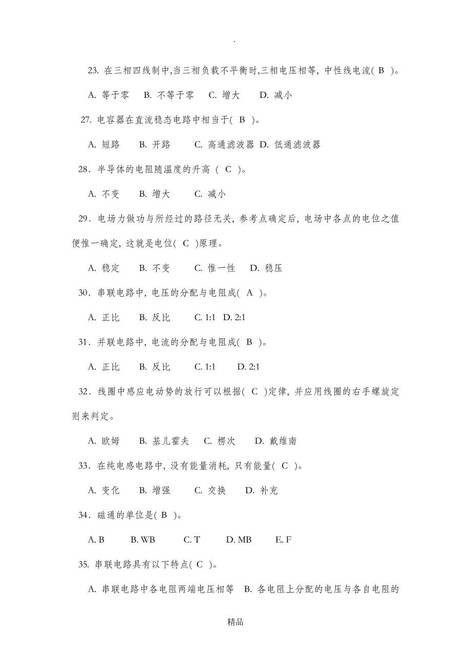 电工基础知识试题答案_第3页