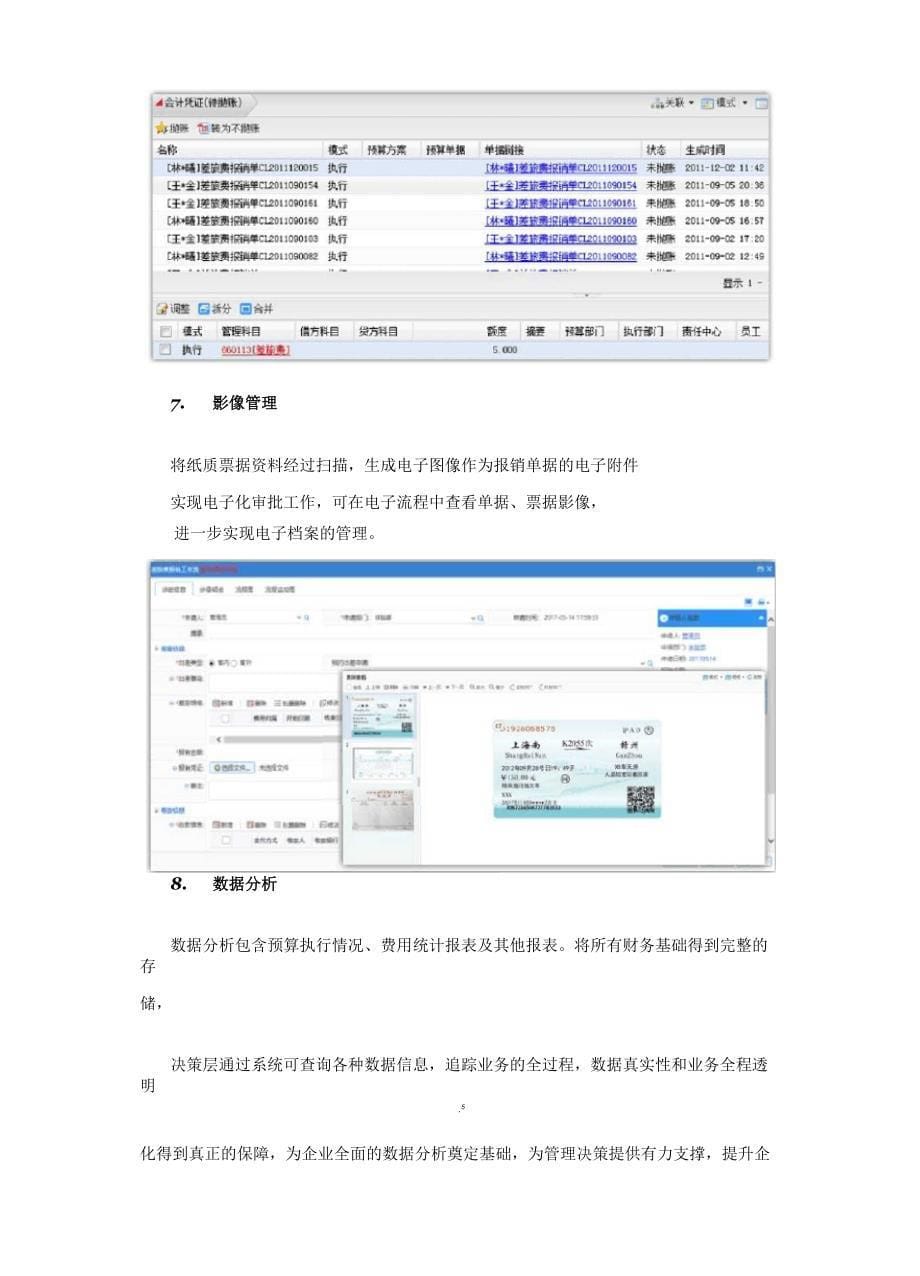 财务共享服务平台解决方案_第5页